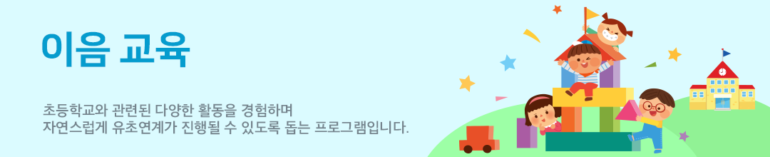 이음교육